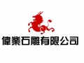 石雕麒麟圖片大全